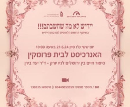 אנו מזמינים להשתתף בפעילות מוזיאון הישוב הישן בירושלים