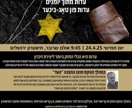 24.4.2025 טקס בירושלים לציון יום השואה והגבורה