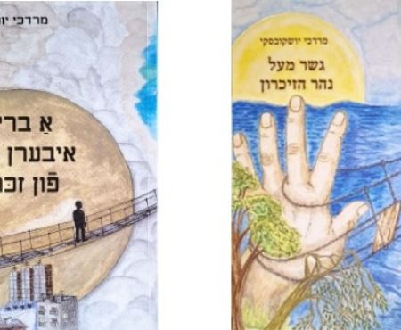 3.4.2025 בת"א השקת ספרו של מרדכי יושקובסקי