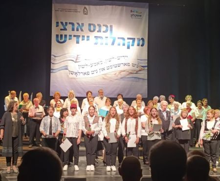 4.7.2024 כנס שנתי של מקהלות יידיש באשקלון