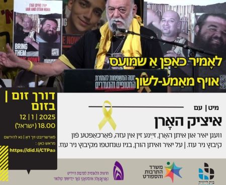 12.1.2025 שיחה חופשית ביידיש עם אבי החטופים