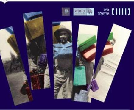 המופע "תשוקת חלוצי התיאטרון בהבימה" 18.4.2024