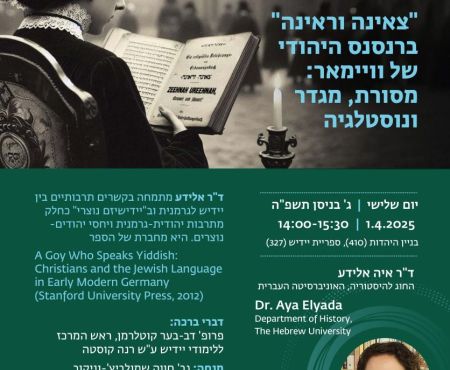 1.4.2025 הרצאת ד"ר איה אלידע באוניברסיטת בר-אילן על "צאינה וראינה"