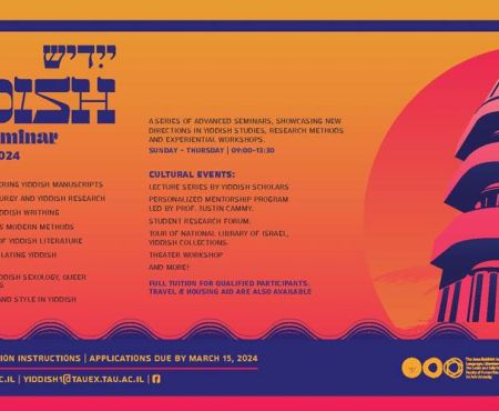 קיץ 2024: סמינר מחקרי ביידיש באוניברסיטת תל אביב