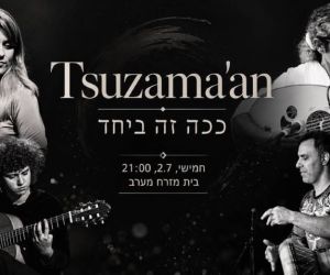 2.7.2026 בת"א: מופע של מוסיקת יידיש (אולגה אביגיל מילשצ'וק) ומסורת עיראקית