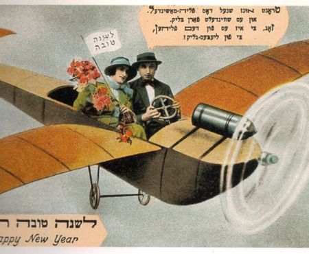 ברכת ראש השנה מהרשות הלאומית לתרבות היידיש