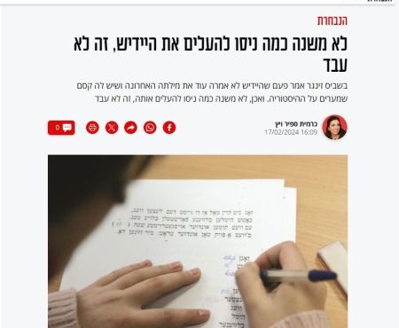 "לא משנה כמה ניסו להעלים את היידיש, זה לא עבד" - כתבה בעיתון 'מעריב'