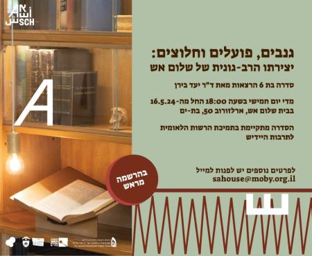 סדרת הרצאות של ד"ר יעד בירן בבית שלום אש בבת ים