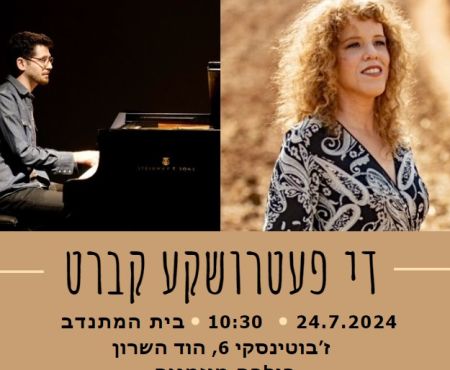 24.7.2024 קונצרט של הזמרת חן לקס בהוד השרון