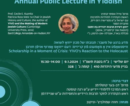 9.1.2024 הרצאת אורח של פרופ' קוזניץ (ארה"ב) באוניברסיטת בר-אילן