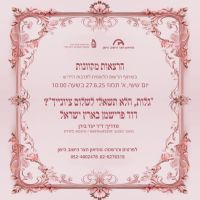 27.6.2025 הרצאה בזום על דוד פרישמן בארץ ישראל