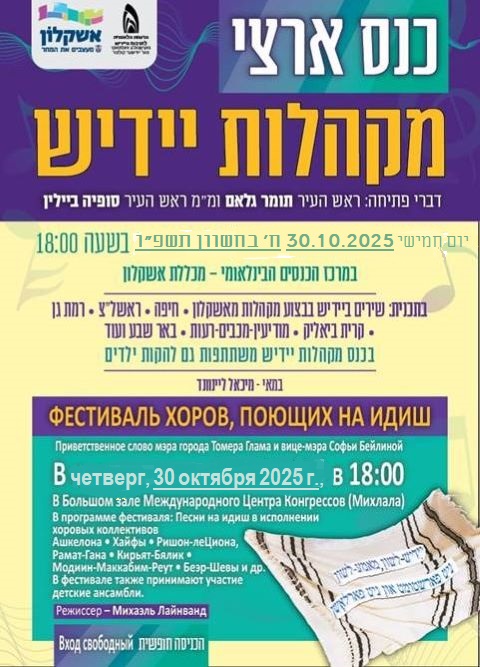 2025 ashkelon