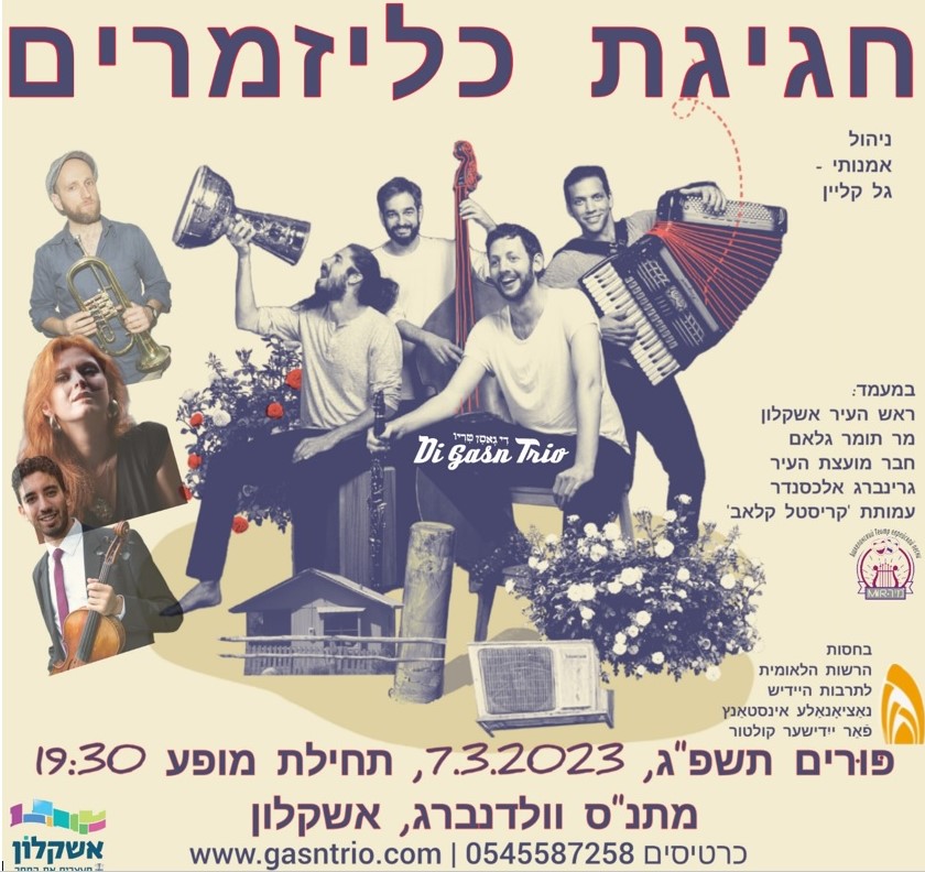 ashkelon klezmer