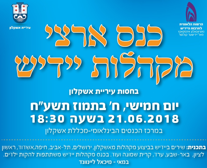ashkelon2018he