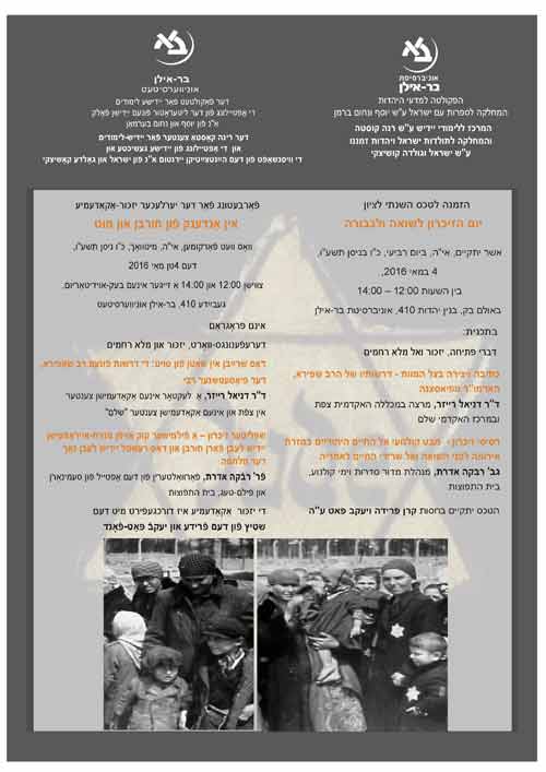 bar ilan shoa
