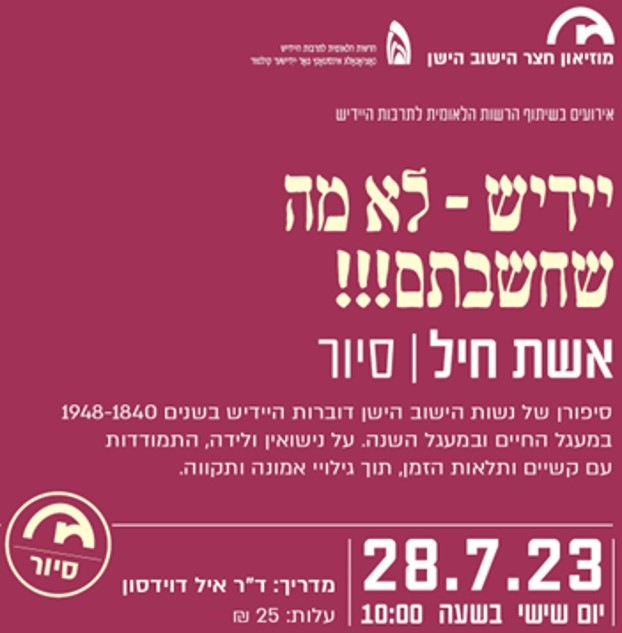 eshet khail