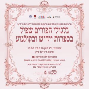 gilguley purim