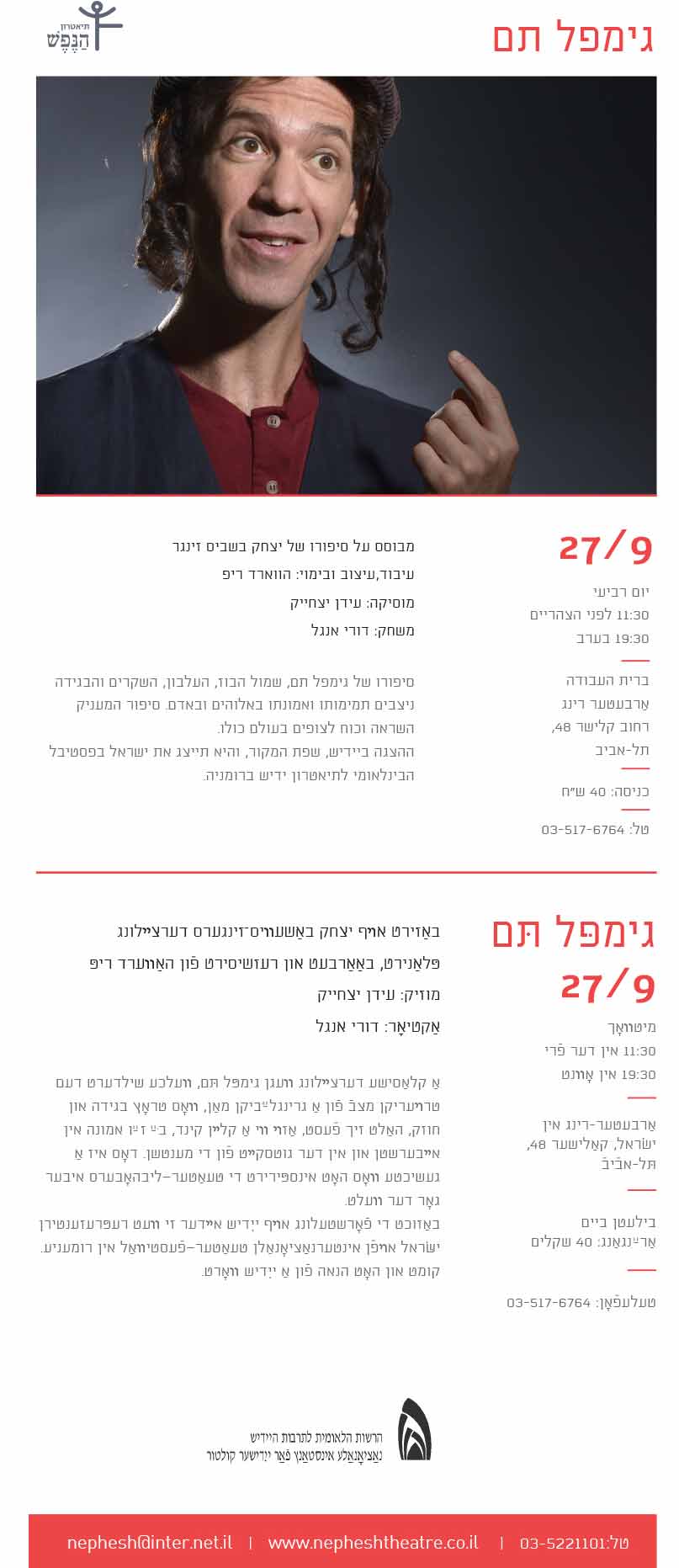 gimpl hebrew