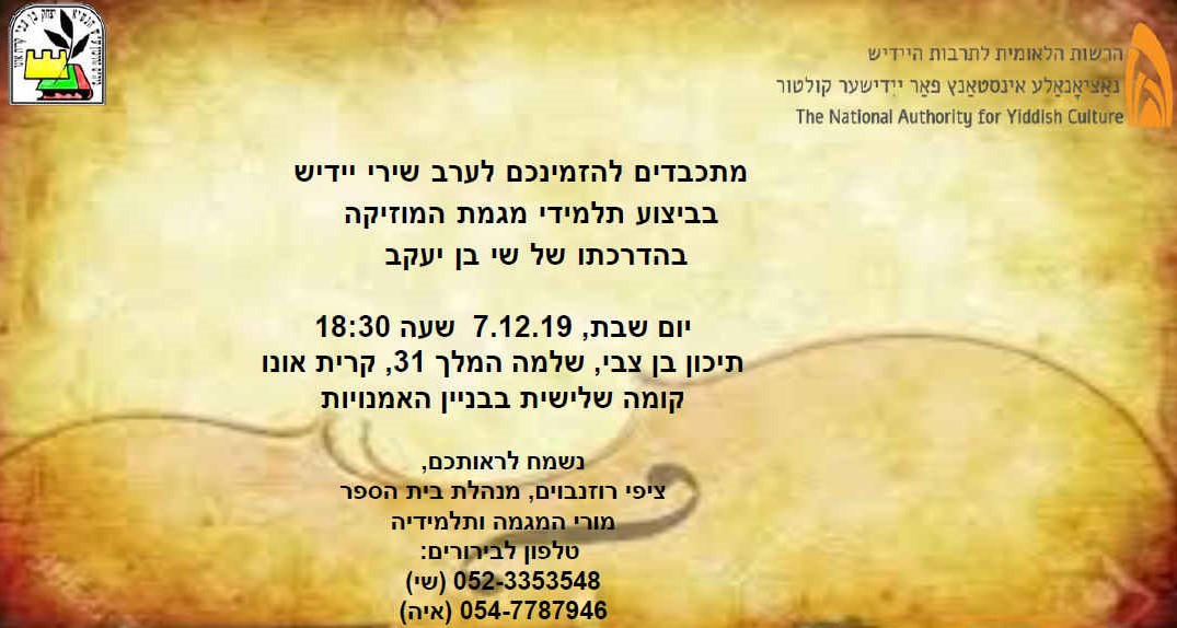 hazmana le erev idish