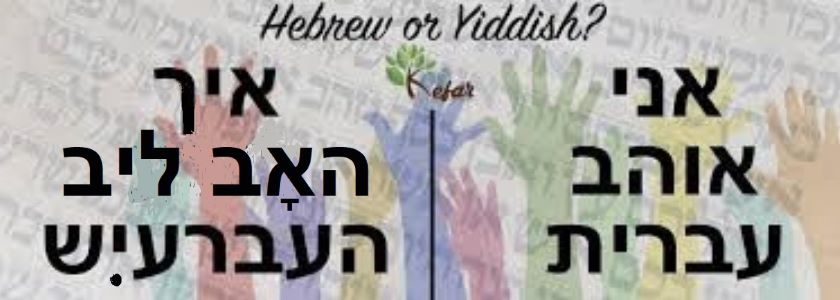 hebrew yiddish