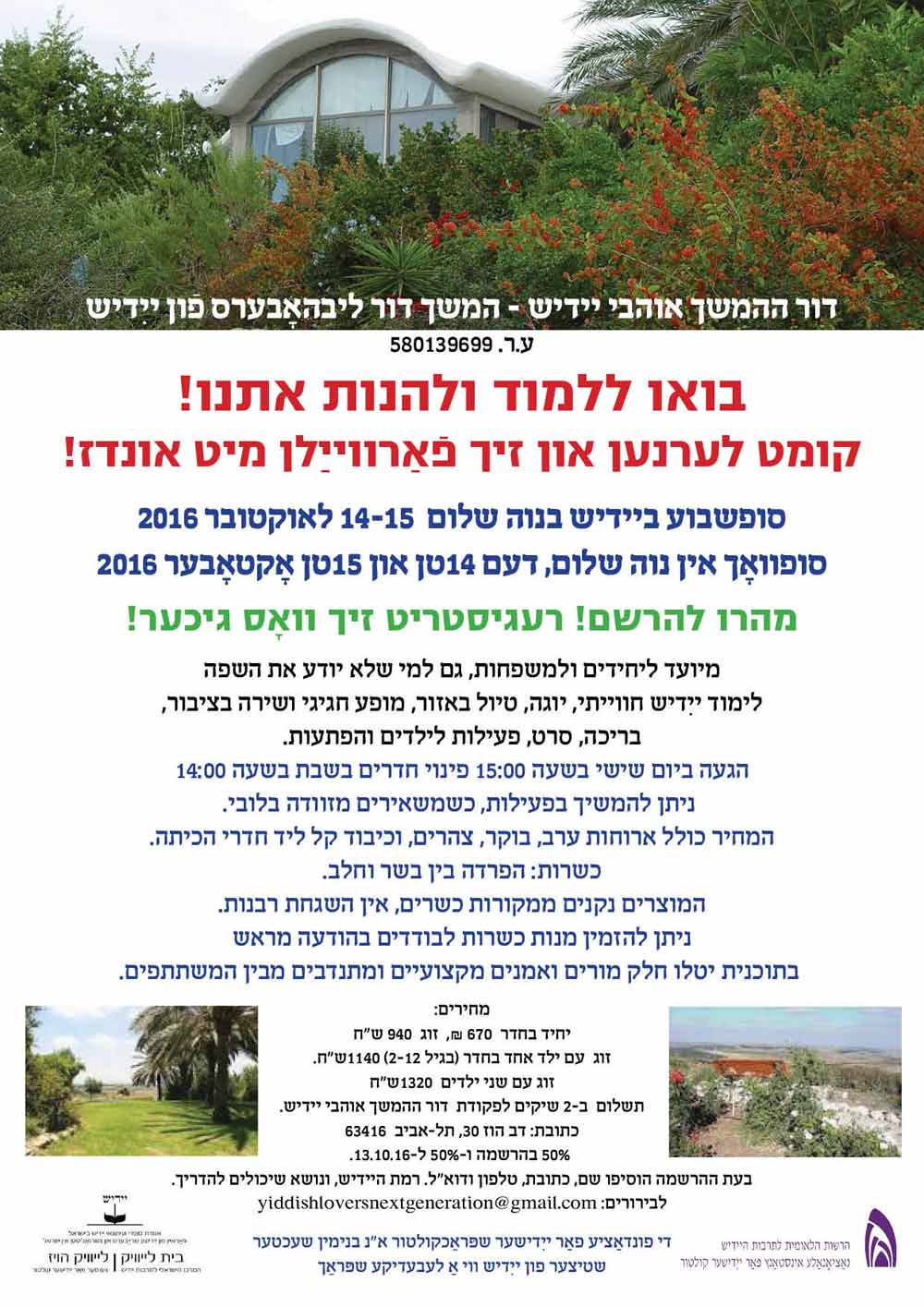 neve shalom