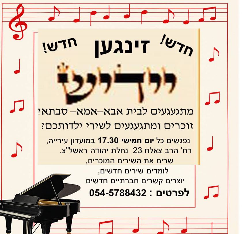 rishon zingen