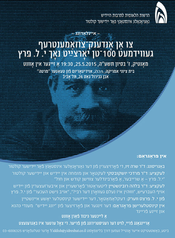 100 Peretz blue yiddish