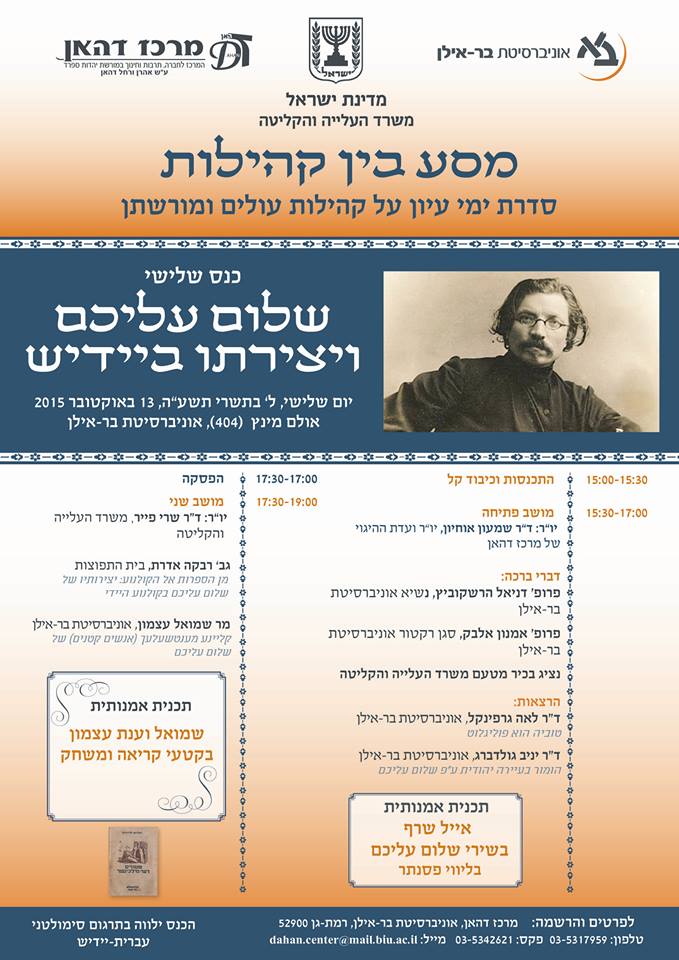 yom iyun