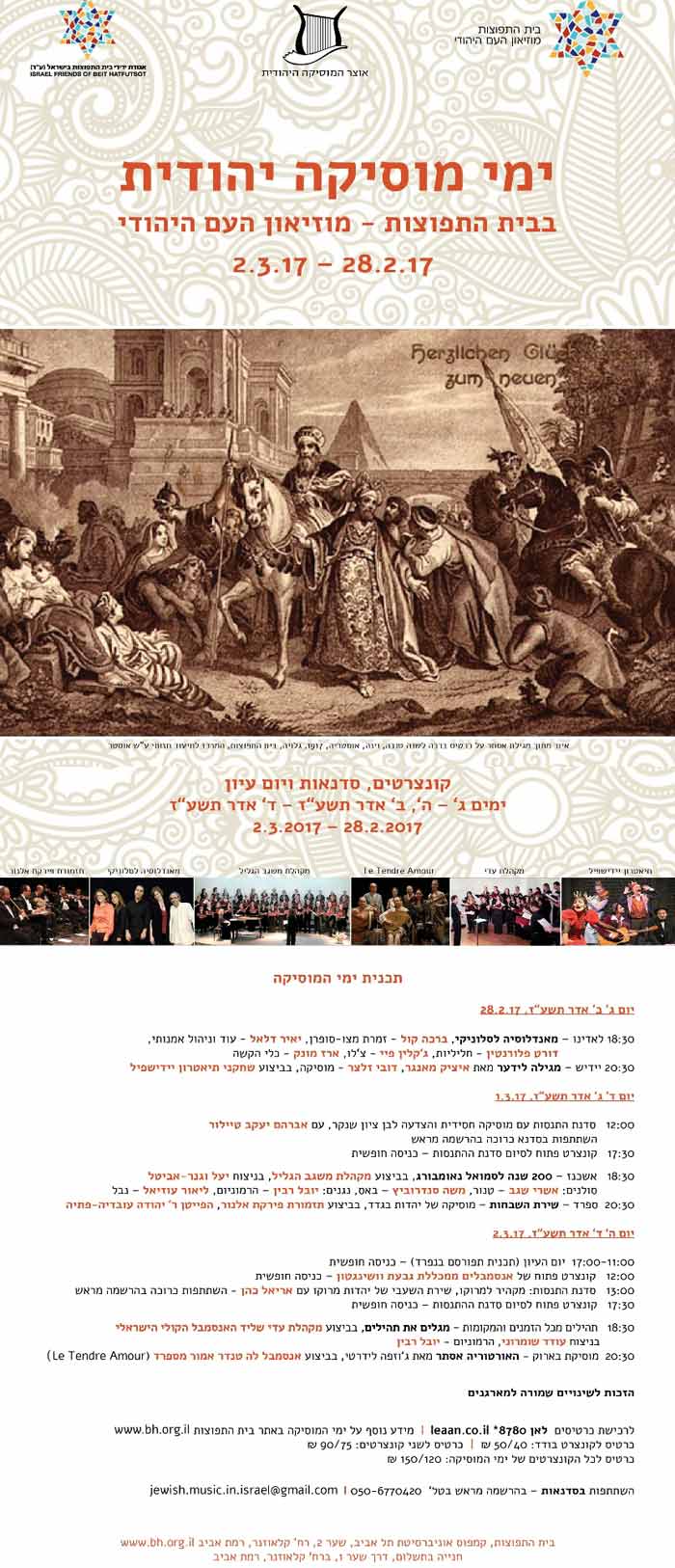 הזמנה ימי מוסיקה יהודית 5777