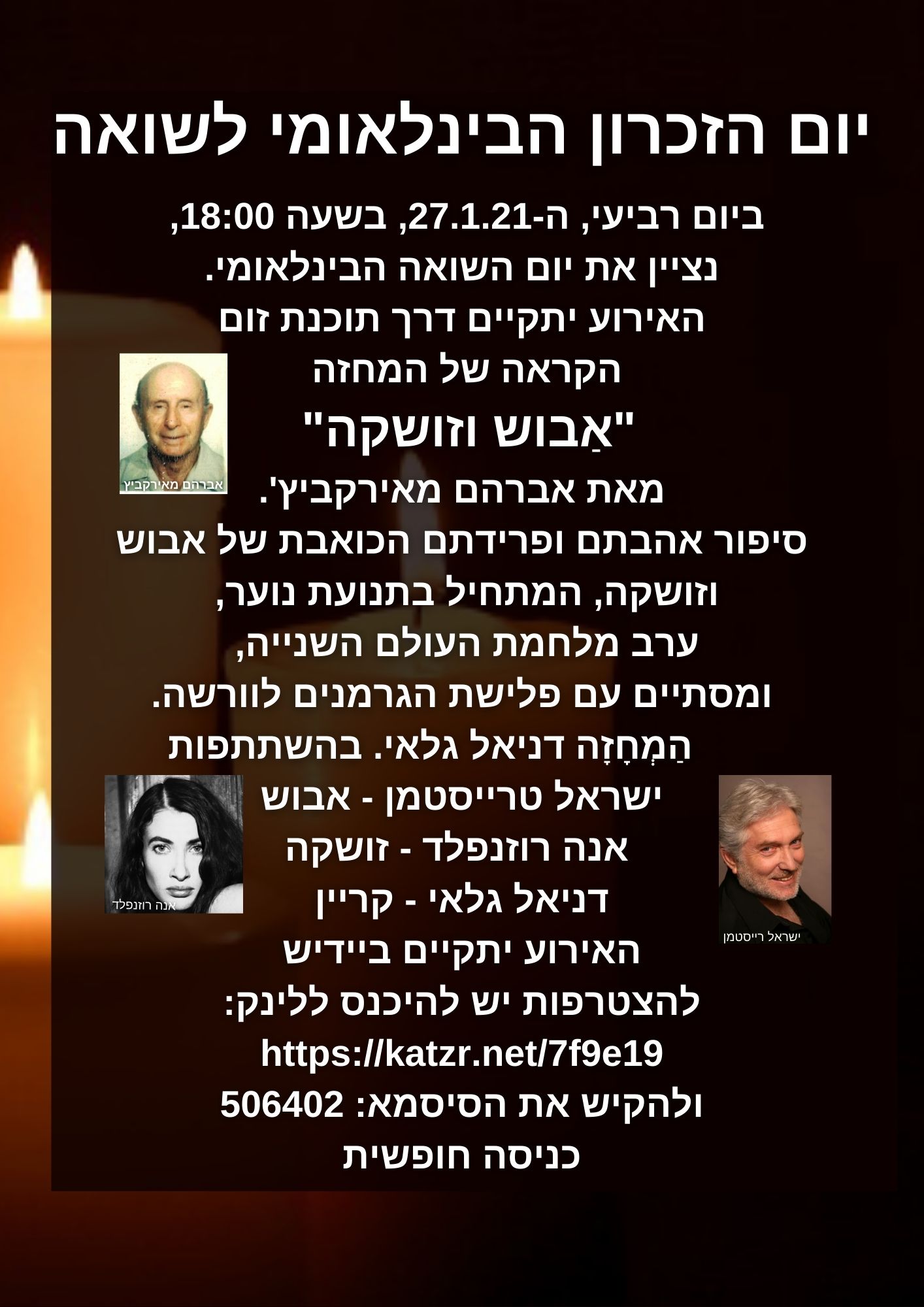 יום הזכרון 27 1 21