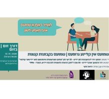 12.5.2026 שיחה ביידיש בהנחיית דניאל גלאי על חוק הרשות