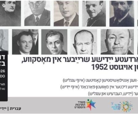 August 12, 2026: Zoom event in memory of Yiddish writers, murdered on Stalin's order