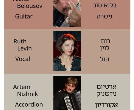 8.10.2025 ברחובות: שירי יידישלנד בביצוע רות לוין