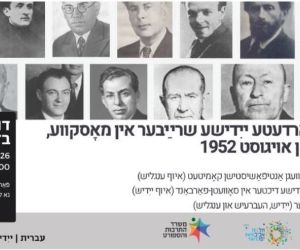 12.8.2026 אירוע בזום לזכר הרוגי המלכות