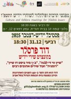 31.12.2025  זמר-חזן דוד פרסלר שר בירושלים