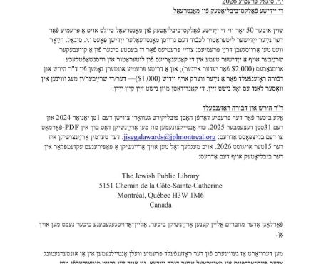 הספריה היהודית של מונטריאול תחלק פרסים לסופרי יידיש
