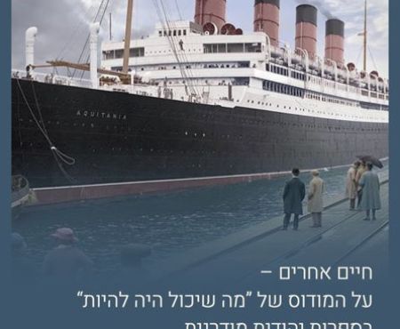 28.10.2026 הרצאת ד"ר הרשקוביץ בת"א על מה שיכול היה להיות בספרות יהודית מודרנית
