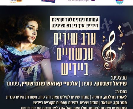 24.11.2024 לידער־אָוונט אין בת־ים מיט שיראל דאַשעווסקי