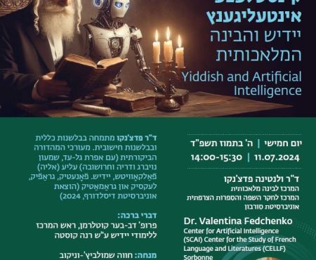 11.7.2024 זום־לעקציע פֿון ד"ר פֿעדטשענקאָ (סאָרבאָן) וועגן ייִדיש און קינסטלעכער אינטעליגענץ
