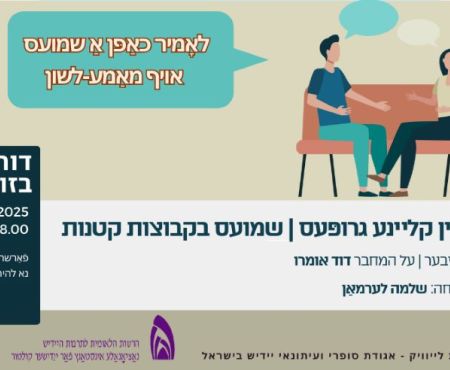 30.12.2025 свободная беседа на идиш с Шломо Лерманом