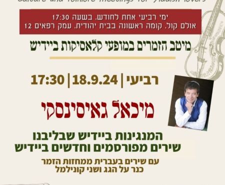 18.9.2024 מיכאל גײַסינסקי זינגט אין דער הויפּטשטאָט