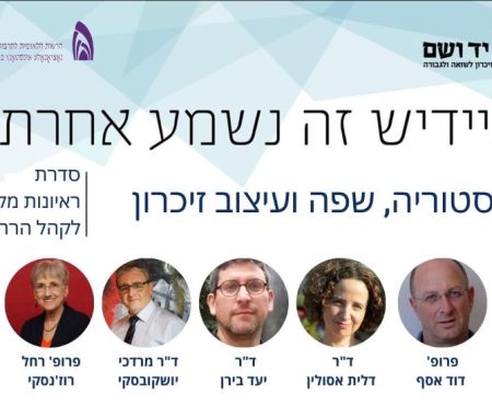 "אויף ייִדיש קלינגט עס אַנדערש" אין דעצעמבער 2024 - יאַנואַר 2025