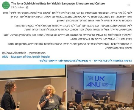 פוסט בפייסבוק על חוה אלברשטיין והסרט שלה על יידיש