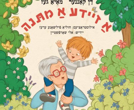 פינה אינטימית בזום - אָפּגע'זומ'דערט ווינקעלע