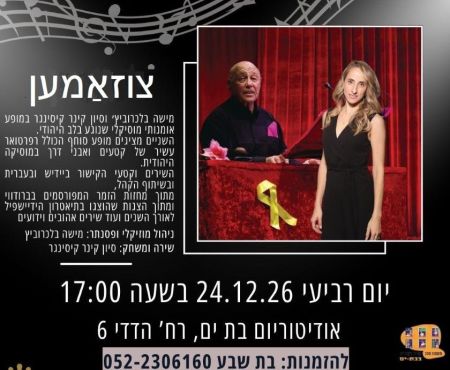 24.12.2025 מופע מוסיקלי בבת ים