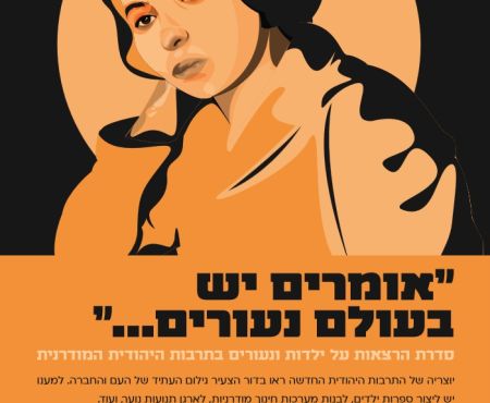 אוקטובר 2025 - פברואר 2026: סדרת הרצאות בבית שלום עליכם, תל אביב