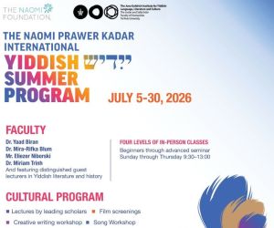 יולי 2026: תכנית קיץ ליידיש ע"ש נעמי פראוור כדר בתל אביב
