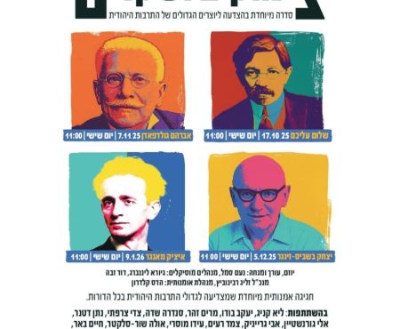 סדרה "צימוקים ושקדים": מאוקטובר 2025 עד לינואר 2026