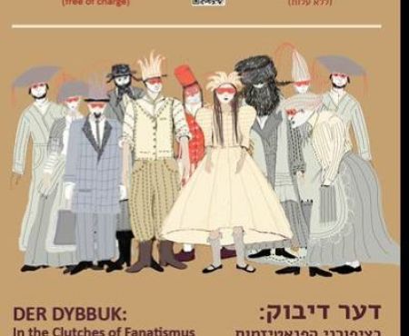 14-7.1.2026 ההצגה "דער דיבוק" בתיאטרון אוניברסיטת ת"א