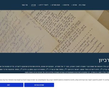 ארכיון נגיש של מסמכים מפעילות "בית לייוויק"